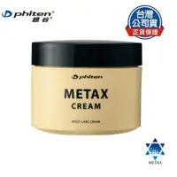 在飛比找ETMall東森購物網優惠-Phiten® METAX 按摩乳液 / 250g