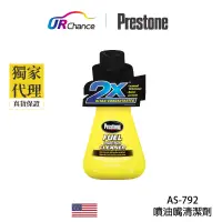 在飛比找蝦皮商城優惠-Prestone AS792 噴油嘴清潔劑—爬坡容易，改善廢