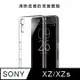 Sony Xperia XZ/XZs 5.2吋 晶亮透明 TPU 高質感軟式手機殼/保護套 光學紋理設計防指紋