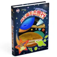 在飛比找蝦皮購物優惠-➤最低價 暢銷童書➤附大海報 國家地理驚奇透視書:到太陽系去