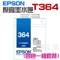 在飛比找蝦皮商城精選優惠-【呆灣現貨】EPSON 原廠墨水匣 T364 黑 藍 紅 黃