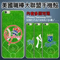 在飛比找Yahoo!奇摩拍賣優惠-MLB 大聯盟 訂製手機殼 SONY Z3+、Z5、C4、C