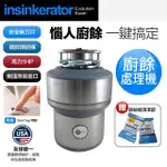 【美國INSINKERATOR】EVOLUTION EXCEL 廚餘機 鐵胃 食物處理機(兩年保固)