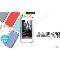 在飛比找蝦皮購物優惠-Elago SlimFit2 超薄 保護殼 iPhone 6