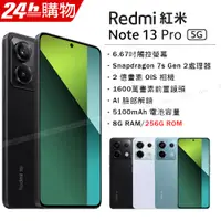 在飛比找PChome24h購物優惠-紅米 Redmi Note 13 Pro 5G 午夜黑 8G