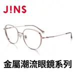 JINS 金屬潮流眼鏡系列(AUMF21A108)銅色