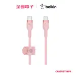 BELKIN PRO USB-C TO USB-C傳輸線1M【粉】 CAB011BT1MPK 【全國電子】