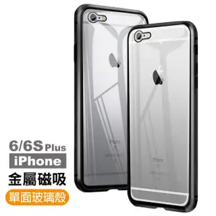 iPhone6 6sPlus 手機保護殼金屬磁吸單面玻璃保護套款(6PLUS手機殼 6SPLUS手機殼)