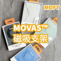在飛比找蝦皮購物優惠-現貨！MOFT MOVAS™ 磁吸式支架 MagSafe  