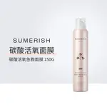 SUMERISH 碳酸活氧急救面膜 150G 碳酸面膜 補水 泡泡 泡沫 泡泡面膜 急救 日本 一袋女王激推