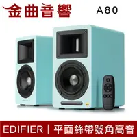 在飛比找樂天市場購物網優惠-EDIFIER 漫步者 AIRPULSE A80 Tiffa