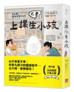 上課不要生小孩 / 九把刀 ESLITE誠品