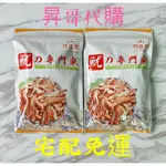 阿根廷手撕魷魚條Q彈唰嘴推薦組 宅配免運 魷魚條(原味)