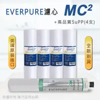 在飛比找PChome24h購物優惠-【Everpure】美國原廠平行輸入 MC2 濾心+高品質前