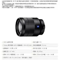 在飛比找蝦皮購物優惠-SONY SEL2470Z 蔡司 FE 24-70mm  -