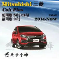 在飛比找樂天市場購物網優惠-【奈米小蜂】Mitsubishi三菱 Colt Plus 2