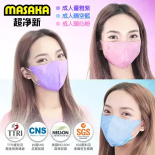 【masaka超淨新口罩】台灣製 成人立體口罩(可挑色) 超強防護力 透氣好呼吸 (50片/入) (4.5折)