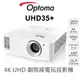 【OPTOMA 投影機】奧圖碼 UHD35+ 劇院級電玩投影機 4K UHD 4000高流明 240Hz 雙HDMI