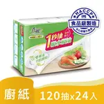 春風 抽取式廚房紙巾 一秒抽 120抽24包  / 三層厚手 一秒抽廚房紙巾 80抽24包 ✨５％蝦幣回饋✨