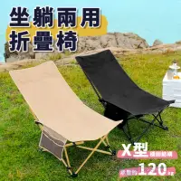 在飛比找momo購物網優惠-【BESTHOT】輕量級坐躺兩用露營折疊月亮椅－附收納袋(月