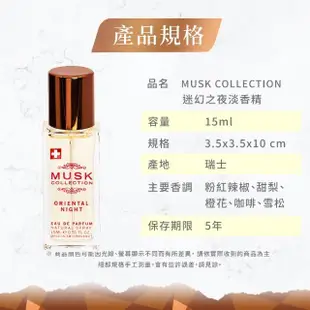 【Musk Collection】迷幻之夜淡香精100ml(＋贈迷幻之夜淡香精15ml-台灣總代理公司貨)