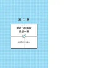 四宮格目標筆記: 找回自我目標, 利用四宮格架構, 找出立即可行的10秒行動,/大平信孝 eslite誠品