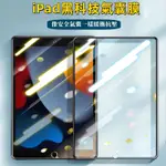 限時下殺 滿版 適用 IPAD 10 AIR 4 3 AIR5 10.2 2021 MINI 6 4 5 PRO 保護貼