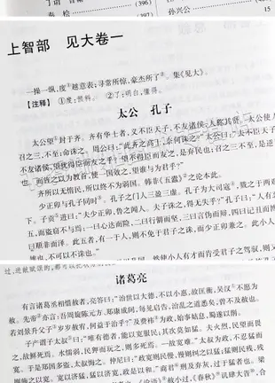 現貨直出 智囊全集（精裝）中國古典名著百部藏書/馮夢龍著/原文/譯文 古代智慧謀略全書智囊全集/鬼谷子長短經同類中 圖書 書籍 正版3880