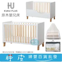 在飛比找蝦皮購物優惠-KUKU PLUS 原木嬰兒床 松木嬰兒床 木製中床 雲眠加