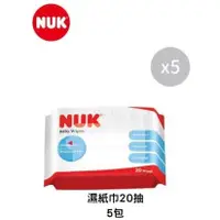 在飛比找蝦皮購物優惠-NUK 濕紙巾隨身外出包20抽 單包入 5包入❤陳小甜嬰兒用