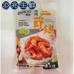 【羽兆生鮮】方便好吃｜團購美食-燒烤檸檬二節翅 (500G/包) 金黃皮薄/肉嫩鮮甜/不油不膩/二節翅/燒烤風味