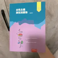 在飛比找蝦皮購物優惠-女性主義與性別關係-林麗珊