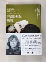 【書寶二手書T4／文學_CYV】我還是想你,媽媽-101個失去童年的孩子_斯維拉娜‧亞歷塞維奇