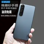 X-LEVEL適用索尼XPERIA1 VI超薄膚感手機殼XPERIA1 V手機套XPERIA1 IV全包防摔磨砂硅膠