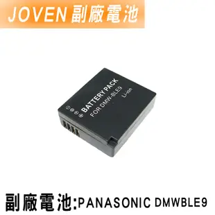 【JOVEN】PANASONIC DMW-BLE9 相機專用鋰電池 鋰電池 副廠