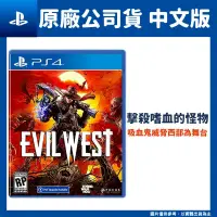 在飛比找PChome24h購物優惠-PS4 西部魔域 Evil West 中文版