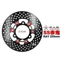 在飛比找momo購物網優惠-【F.A.R】SS 赤鬼碟 浮動碟 碟盤 200mm(RAY