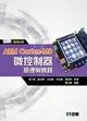 ARM Cortex-M0微控制器原理與實踐 蕭志龍 0200 全華