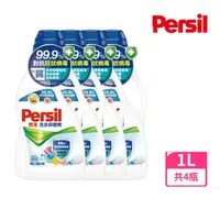 在飛比找momo購物網優惠-【Persil】寶瀅 洗衣抑菌劑1000mlx4(搭配洗衣精