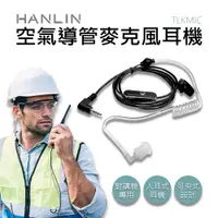 在飛比找蝦皮購物優惠-HANLIN-TLKMIC 空氣導管2.5mm麥克風耳機 #