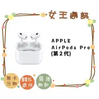 在飛比找蝦皮購物優惠-附發票 #全新公司貨 APPLE AirPods Pro 2