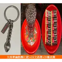 在飛比找蝦皮購物優惠-【文昌御守+文具 合購特惠】🪷🪷艋舺龍山寺🪷🪷過火文昌筆鑰匙