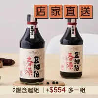 在飛比找台灣好農優惠-(2罐含運組)【豆油伯】春源釀造黑豆醬油 (500ml/罐)