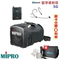 在飛比找Yahoo!奇摩拍賣優惠-嘟嘟音響 MIPRO MA-101G 5.8G標準型無線喊話