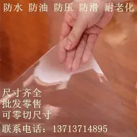 在飛比找Yahoo!奇摩拍賣優惠-環保PVC透明軟膠板防水耐壓防滑台面機械絕緣保護墊板1/2/