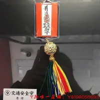 在飛比找Yahoo!奇摩拍賣優惠-【現貨精選】 現貨日本淺草寺御守交通安全御守平安御守車掛件好