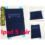 先見通訊/ 適用IPAD 5 IPAD AIR 平板電池 A1474 A1475 A1484