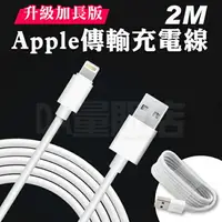 在飛比找樂天市場購物網優惠-iPhone 2米 充電線 2M 傳輸線 200cm Xs 