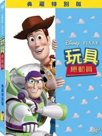 在飛比找樂天市場購物網優惠-【停看聽音響唱片】【DVD】玩具總動員