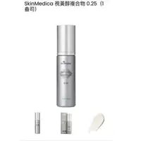 在飛比找蝦皮購物優惠-SkinMedica 0.25 a醇